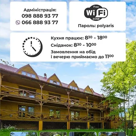 полярис Polyaris * Yaremche