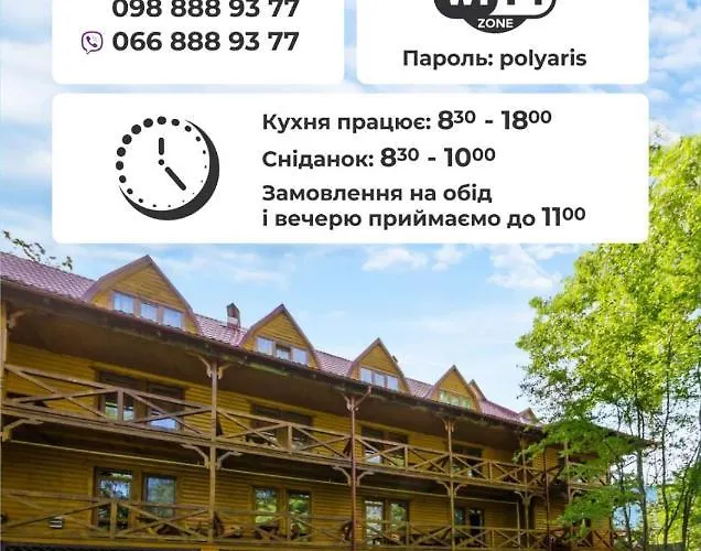 полярис Polyaris * Yaremche